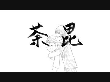 【オリジナル曲】荼毘【問題作第一弾】