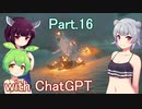 Part.16 ドミネ好きの行くゼルダの伝説ティアーズオブザキングダム【東北きりたん＆ChatGPTずんだもん＆小春六花実況】