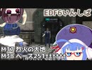 【地球防衛軍6】ストームワン・バイツァ・ダスト M37～38【VOICEROID実況】