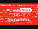 【反応】ニンテンドーダイレクト2023.6.21ダイジェスト【Nintendo Direct 2023.6.21 ニコ生コメ付き 】
