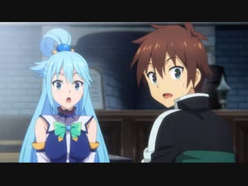 【この素晴らしい世界に爆焔を!】12話のアクアとカズマ＋α