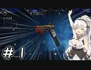 ハンドガンナーあかりが行く！～APEX LEGENDS～ #1