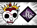 【Dead by Daylight】兎に角DbD part180【ゆっくり実況】