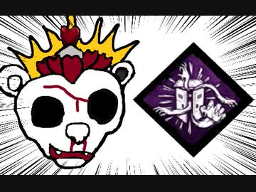 【Dead by Daylight】兎に角DbD part180【ゆっくり実況】