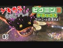 たすけてピクミン!!～初見ゲキカラの遭難～【ピクミン3】探索6-7日目