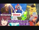 その辺のVTuberが実質マリオダイレクトを見ている様子の垂れ流し【ニンテンドーダイレクト 2023.6.21】【VTuber/喜羽水月】