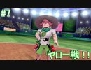 【ソードの世界へ！】ポケットモンスター ソード 実況プレイ part7