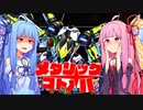 【メタリックチャイルド】メタリックコトノハ #9