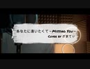 優しい声で歌う【あなたに逢いたくて～Missing You～】Cover by がまてぃ