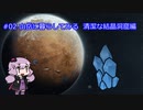 【RimWorld】山岳に暮らしてみる 清潔な結晶洞窟編 #02