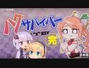 【結月ゆかり】ハグサバイバー 実況プレイ Part6(終)【弦巻マキ】