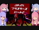 コトノハブラスターズ Part2【Splatoon3】
