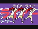 【；＿；】ライアーダンサー(マサラダ)/歌ってみた【斉藤れいか】