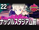 §【初見ポケモン剣盾#22】情熱×純粋(ピンク)に染まった不屈の闘志『ポケットモンスターシールド』【実況】