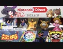 【日本人の反応】三人で「Nintendo Direct | 2023.06.21」を見てしまったわけですわ～！｜Nintendo Direct 2023.06.21 reactions