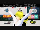 【ニンテンドーダイレクト】大喜びになりながら「Nintendo Direct 2023.6.21」を視聴した女性の反応動画