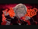 酔いどれ知らず / Kanaria【歌ってみた / 玉江奏】