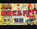 【Gunfire Reborn】「九九(Nona)」の最強ビルドを解説します VOICEROID実況