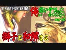 【スト6WT実況】俺より弱いヤツ（CPU）に会いに行く　part3