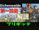 【ブリギッテ解説】守り方真似してください　強いです【オーバーウォッチ2】