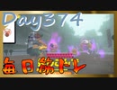 【毎日投稿】ムキ・ムキ・ムキへの道！！！【RFA負荷23】#374