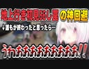 【Only Up!】例の初見罠に引っ掛かったものの神回避する豪運椎名さんとチーズを回避する夜見