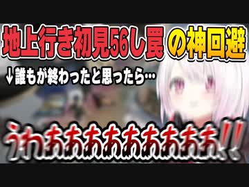 【Only Up!】例の初見罠に引っ掛かったものの神回避する豪運椎名さんとチーズを回避する夜見