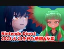 【ニンテンドーダイレクト】Nintendo Direct 2022.6.21をみた感想&反応【日本人の反応】