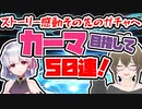 【FGO　ガチャ】ストーリ感動その先のガチャへ。カーマ 目指して５０連！　【Fate/Grand order　CV: VOICEPEAK 実況】