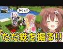 [part12]鉄を求めてひたすら掘る!!　～ころねの初めてのマインクラフト～