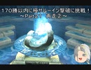 【ミンサガリマスター】１７０勝以内に極サルーイン撃破に挑戦！ Part２１（再走）【ゆっくり】