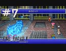 【FFナンバリング制覇】FINAL FANTASYⅤ part7【実況】