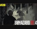 濡れた身体で液体窒素ガスを浴びてしまうケネディ君【BIOHAZARD RE:4 20】