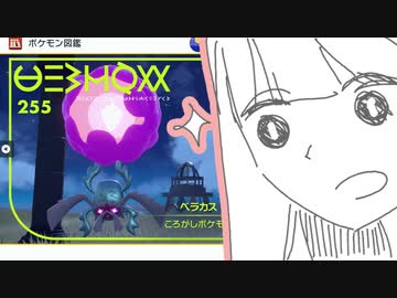 琴葉新ポケ研究所【ベラカス】