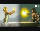 また、旅に出よう　Part7 [ゼルダの伝説 Tear of the Kingdom]　[ゆっくり実況]