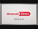 ◉【Nintendo Direct】興味がなさそうな友人と今時のゲームを拝見する/2023.6.21