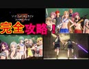 アナノスケの大冒険[ソードアート・オンライン　フェイタル・バレット]実況プレイ最終回