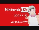 【実況反応】Nintendo Direct 2023.6.21を実況してみた。