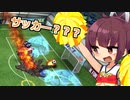 【FootLOL】選手0人でもサッカーで勝つ名監督きりたん【VOICEROID実況】