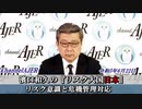濱口和久のリスク大国日本 第14回「リスク意識と危機管理対応」(前半)　濱口和久　AJER2023.6.22(3)
