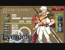 大怪獣討伐【Evenicle-イブニクル-】#16