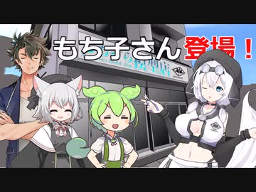 [ずんだもんのおはなし]もち子さんの模型屋さん