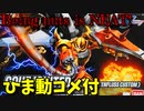 【ひま動コメ付】 思い出のガンプラキットレビュー集 No.515 ☆ 機動戦士ガンダムSEED DESTINY HG 1/144 グフ イグナイテッド (ハイネ・ヴェステンフルス専用機)