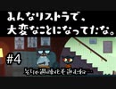 【Night in the Woods】毎日がお休みだ！今日も元気に寂れたクソ田舎町を走り回ろう！　#4【実況プレイ】