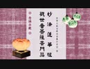 妙法蓮華經觀世音菩薩普門品－念誦示範