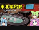 【ロカポ#17】東北＋α編始動！秋田唯一のポーカールームに行ってきた【秋田市／まめでらかじの】