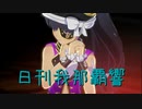 日刊 我那覇響 第3582号 「M@STERPIECE」 【ソロ】