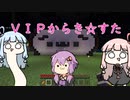 【VOICEROID実況】ニュー速ＶＩＰのマイクラ鯖に潜入した結月ゆかり【Minecraft】