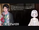 【アパシー鳴神学園七不思議】Oh…Japaneseホラーよりも漢字が怖いですね…Part20【読み上げ実況】