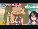 【ゼルダの伝説TotK Part18】インパとの再会とゼルダの記憶　※ネタバレあり　【#ゼルダの伝説/#ゼルダの伝説ティアーズオブザキングダム/#ゲーム実況/#初見実況/#VTuber】